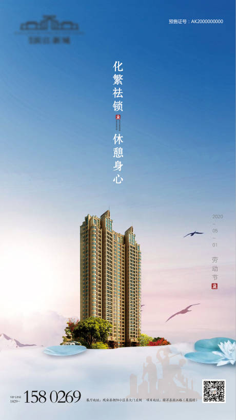 源文件下载【地产五一劳动节海报】编号：20201010093216830