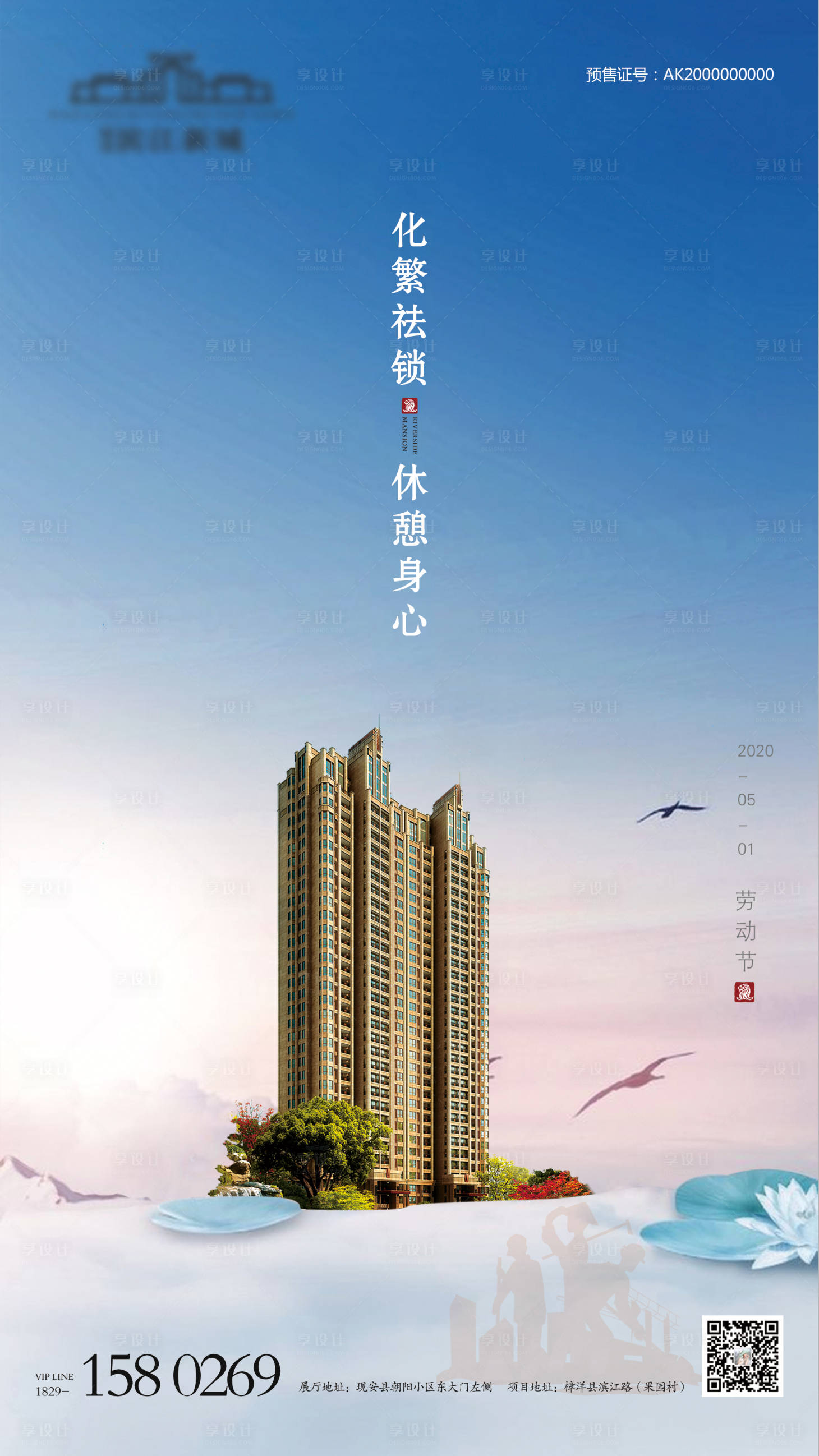 源文件下載【享設計】搜索編號：44060002181059106【地產五一勞動節海報】