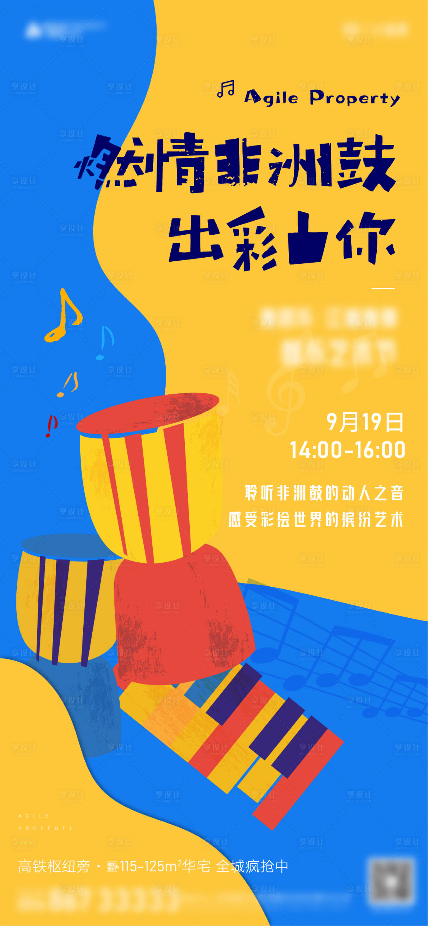 源文件下载【非洲鼓暖场活动海报】编号：52490002207857578