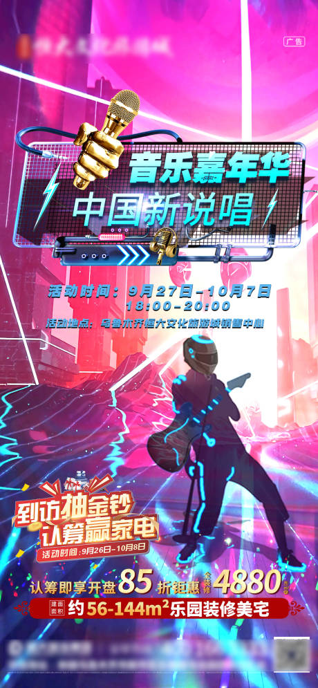 源文件下载【音乐嘉年华海报】编号：23780002349792230