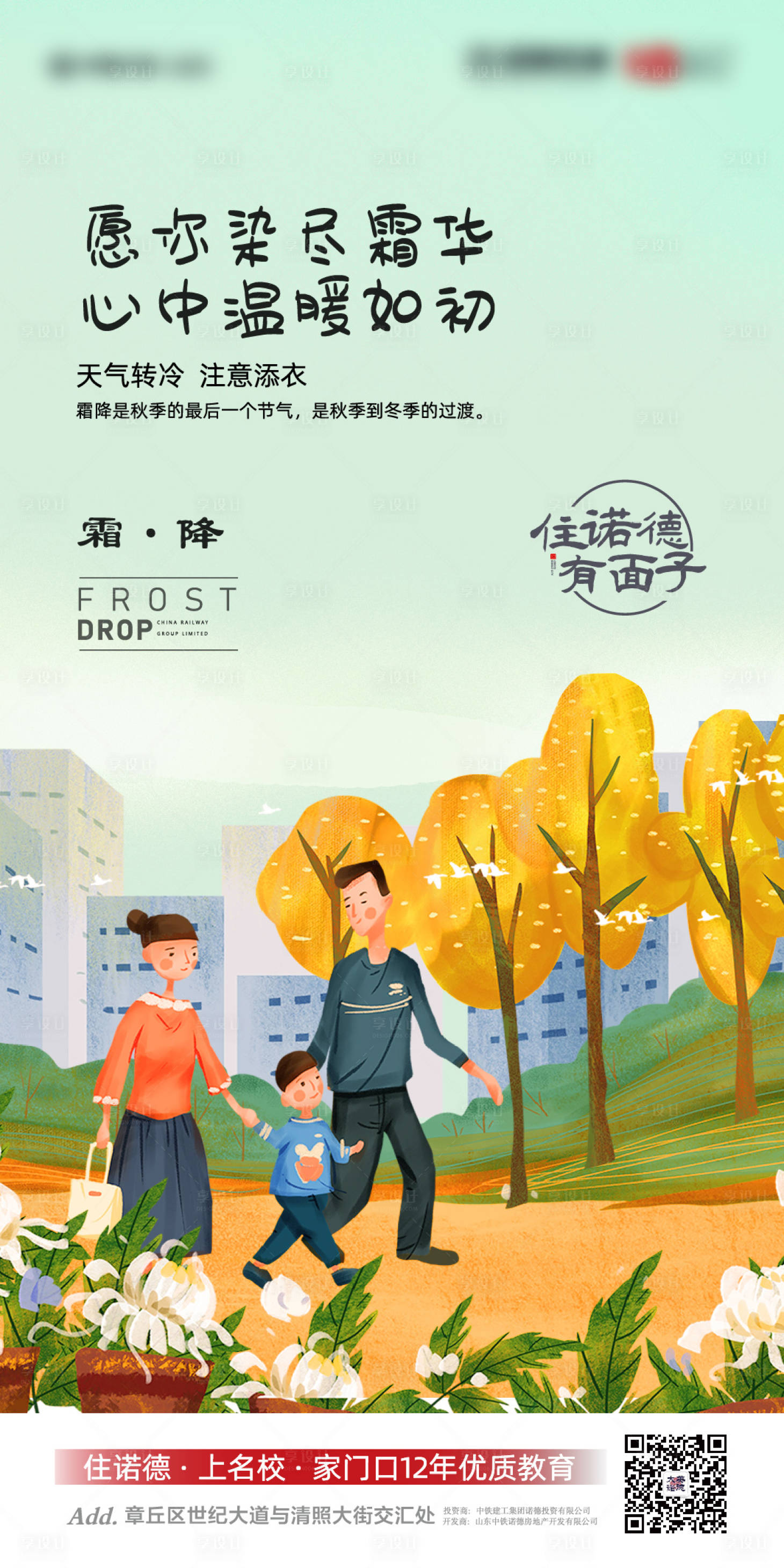源文件下載【享設(shè)計(jì)】搜索編號：82880002141322698【地產(chǎn)霜降二十四節(jié)氣海報(bào)】