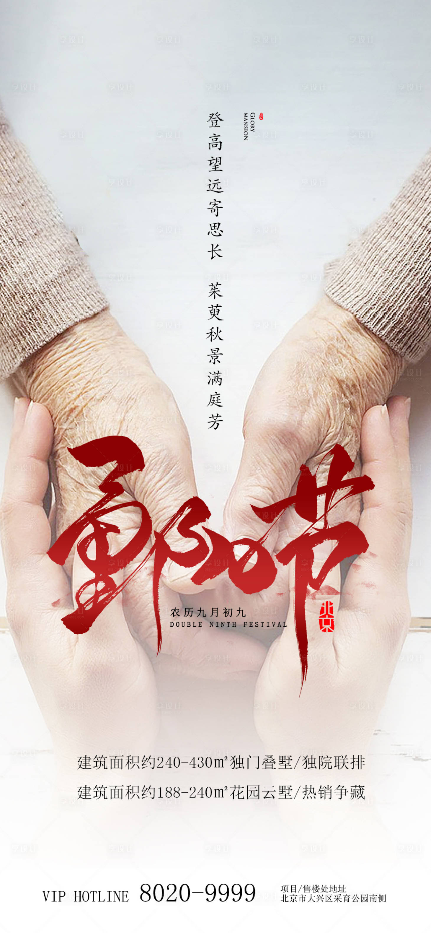 源文件下載【享設計】搜索編號：89360002361428321【重陽節移動端海報】