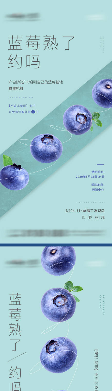 编号：20201014091850341【享设计】源文件下载-地产蓝莓暖场活动海报