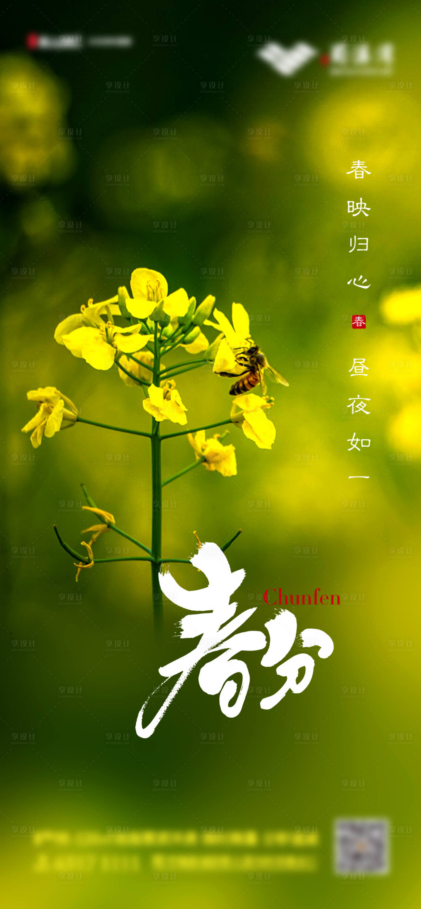 源文件下载【春分节气海报】编号：86050002400302260