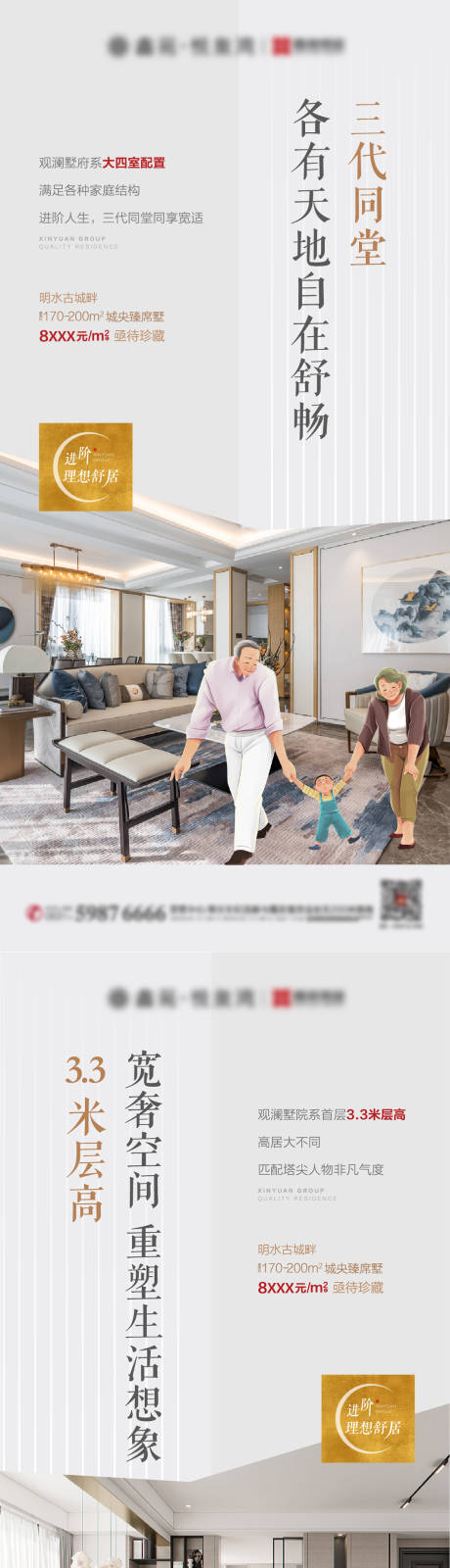源文件下載【享設計】搜索編號：48400002186203731【微信地產配套價值點海報】