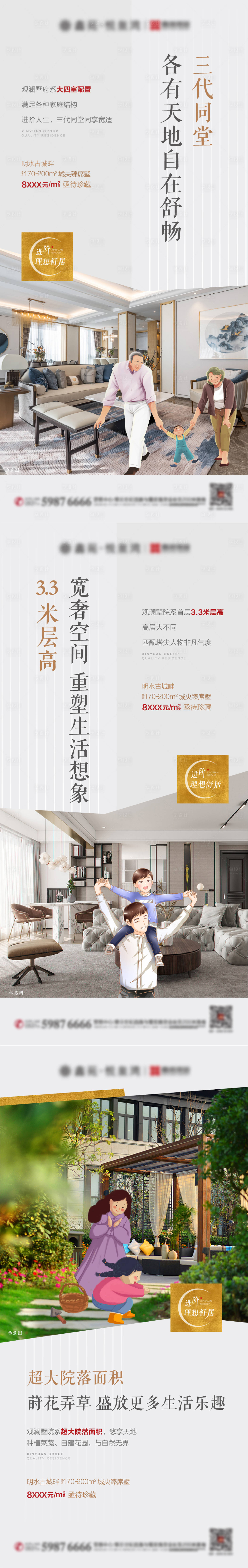 源文件下載【享設(shè)計】搜索編號：48400002186203731【微信地產(chǎn)配套價值點海報】