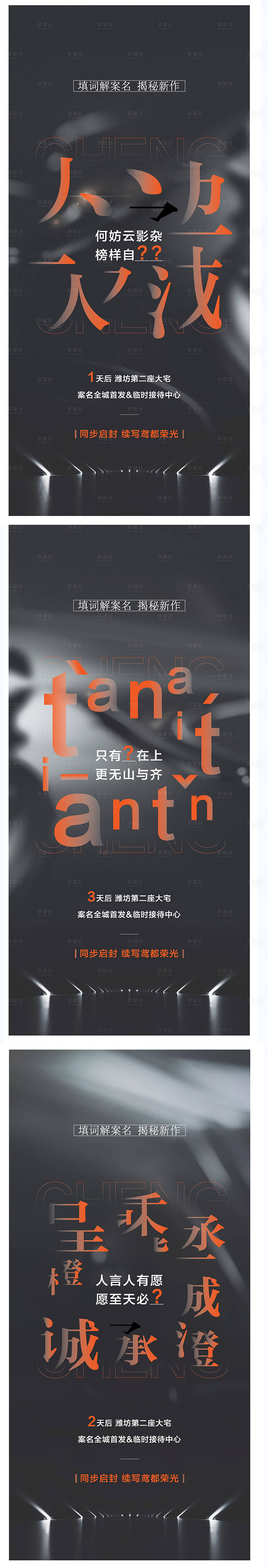 源文件下載【享設(shè)計(jì)】搜索編號(hào)：64540002140613690【案名懸念海報(bào)】