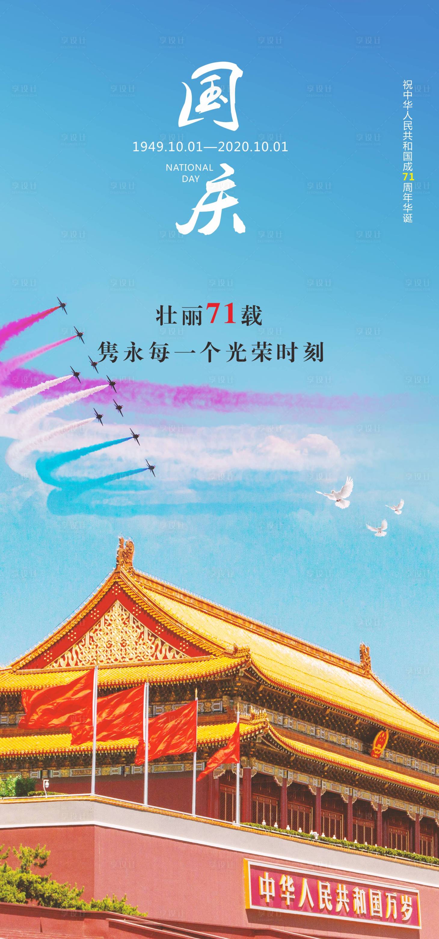 源文件下載【享設計】搜索編號：13300002402304218【國慶微信海報】