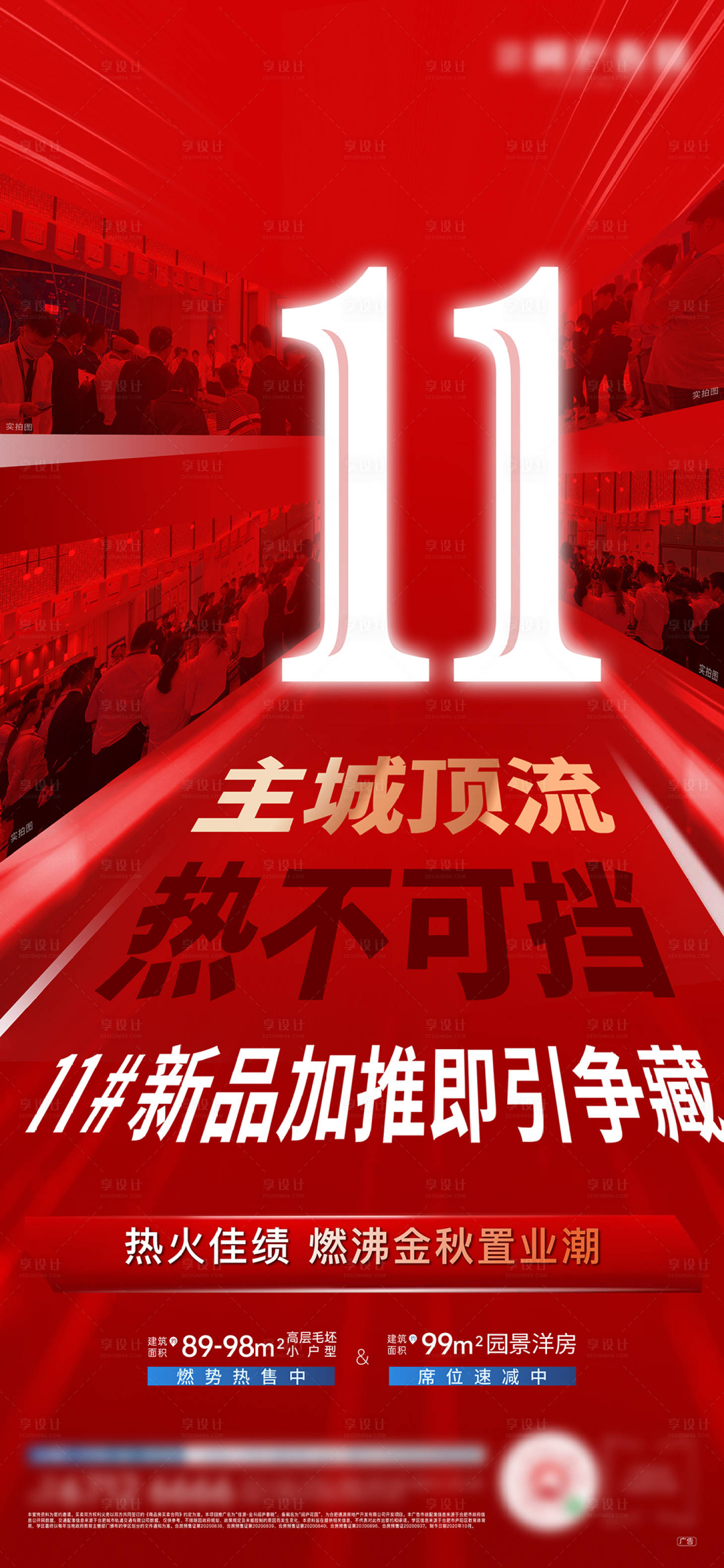 源文件下載【熱銷地產】編號：40410002367832884