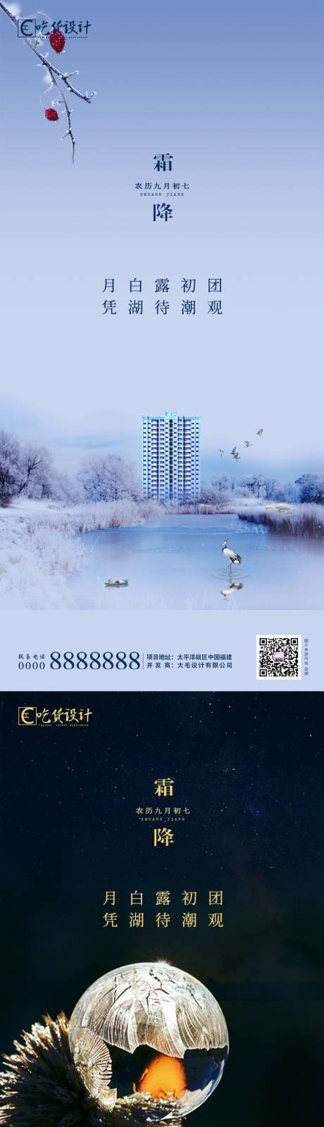 源文件下载【霜降节气海报】编号：33390002187426090