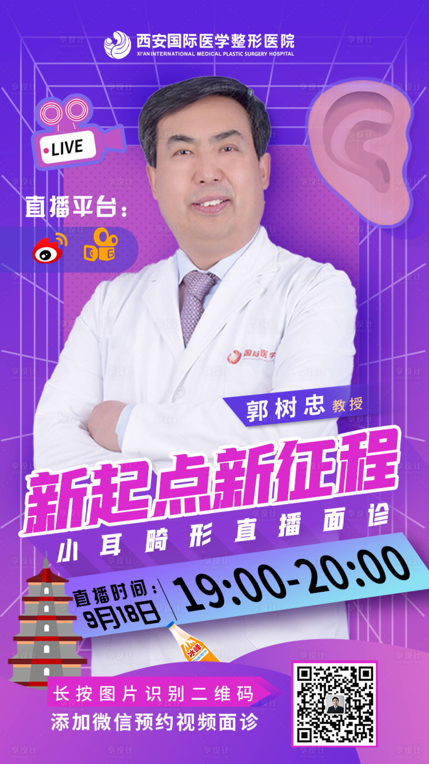 源文件下載【享設計】搜索編號：59580002183576487【醫療專家直播海報】
