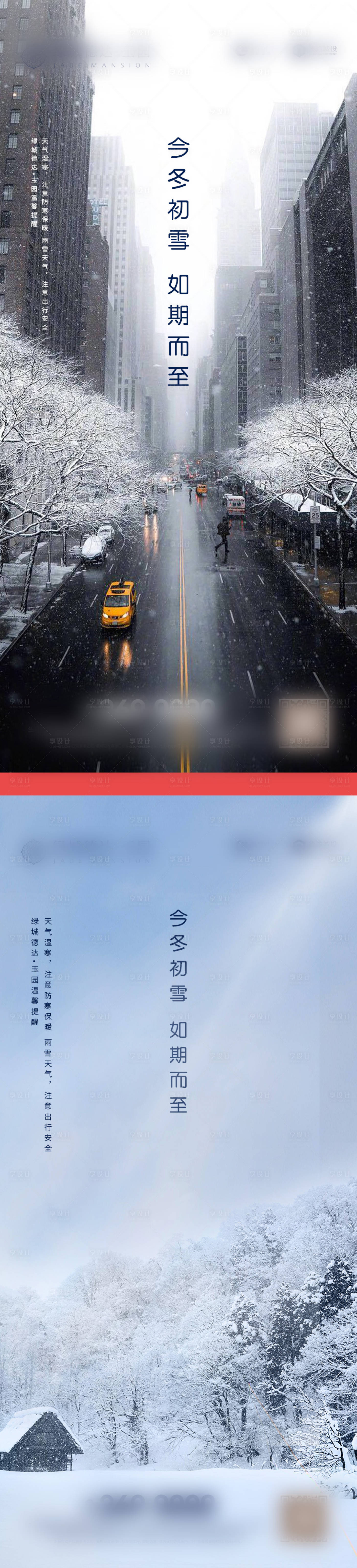源文件下載【享設計】搜索編號：64610002172058021【下雪】