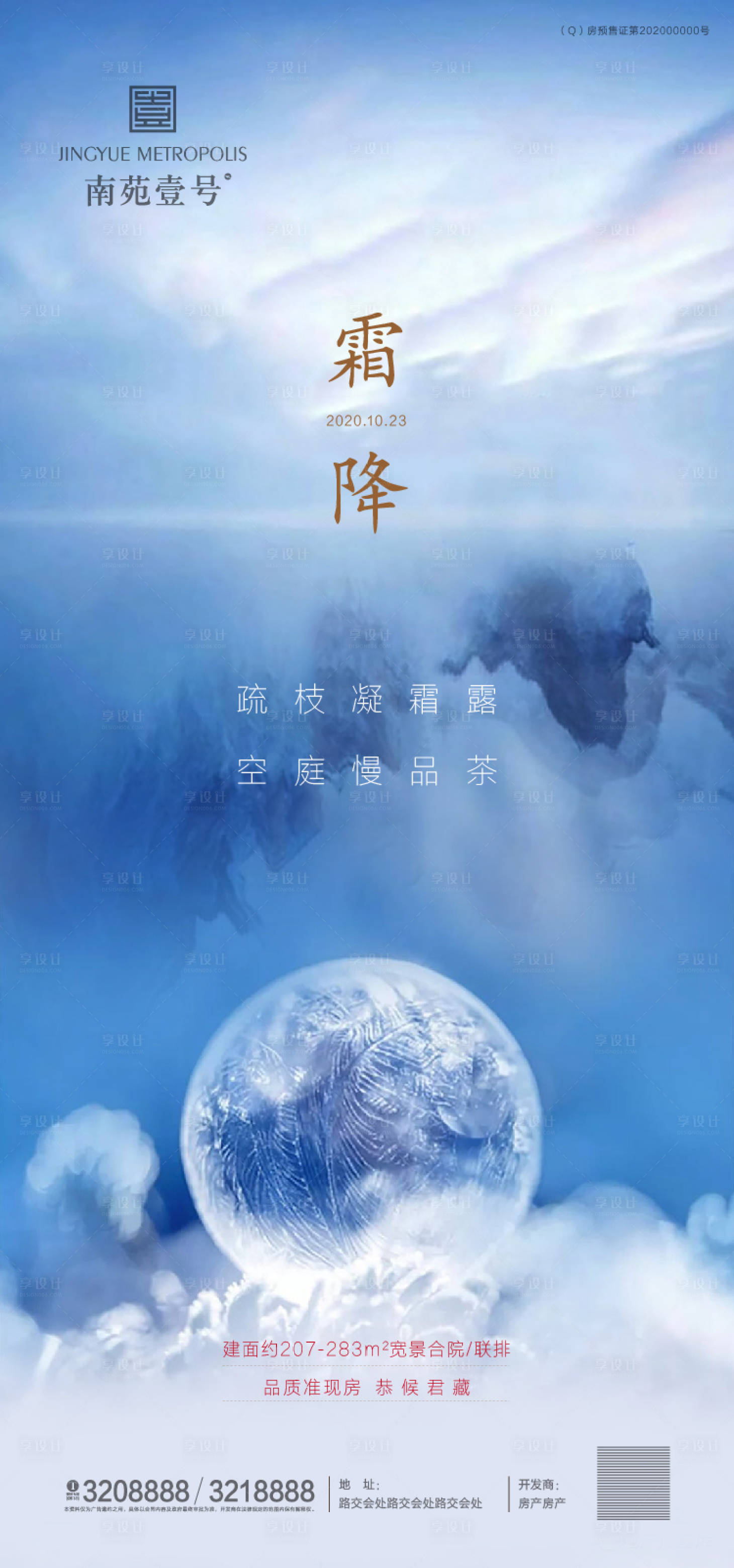 源文件下载【霜降节气移动端海报】编号：86550002298875376