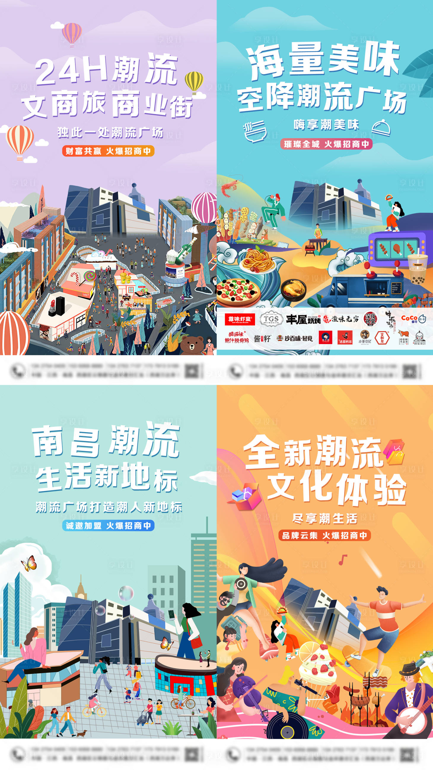 源文件下载【享设计】搜索编号：22060002367646706【地产商业插画海报】