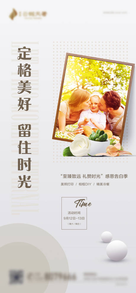 源文件下載【地產(chǎn)相框DIY海報】編號：86450002200234195
