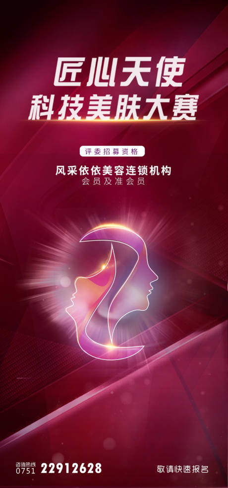 源文件下载【享设计】搜索编号：30890002149327159【医美海报】