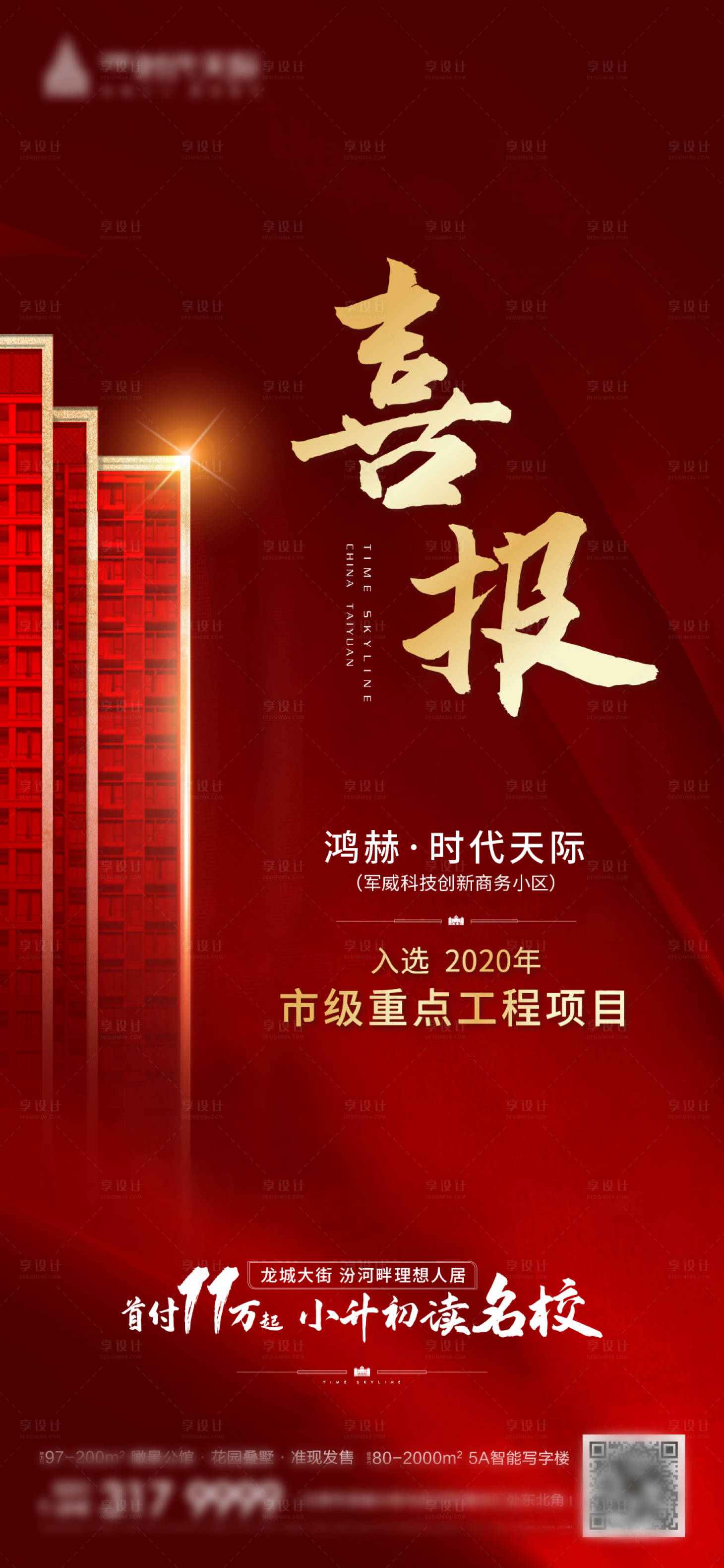 源文件下載【享設計】搜索編號：68840002245217837【喜報】