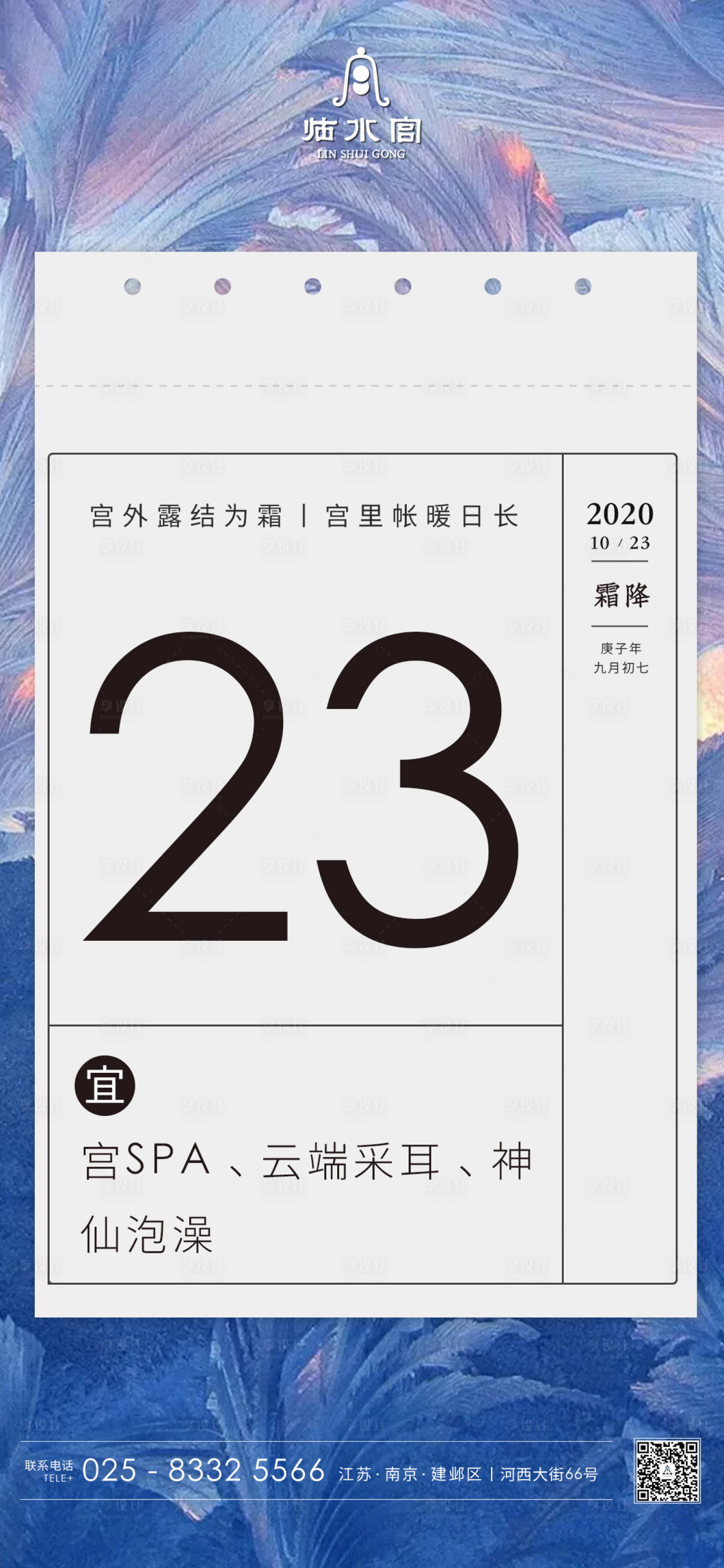 源文件下載【享設(shè)計(jì)】搜索編號(hào)：23230002280443217【霜降節(jié)氣移動(dòng)端海報(bào)】