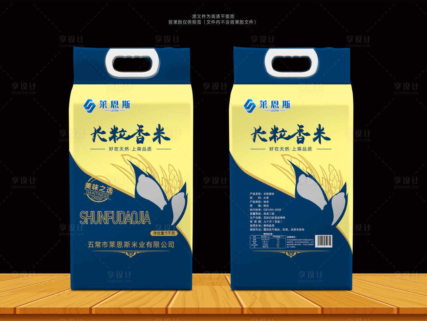 源文件下載【享設(shè)計】搜索編號：89200002148346368【萊恩斯長粒香大米包裝設(shè)計深藍(lán)】