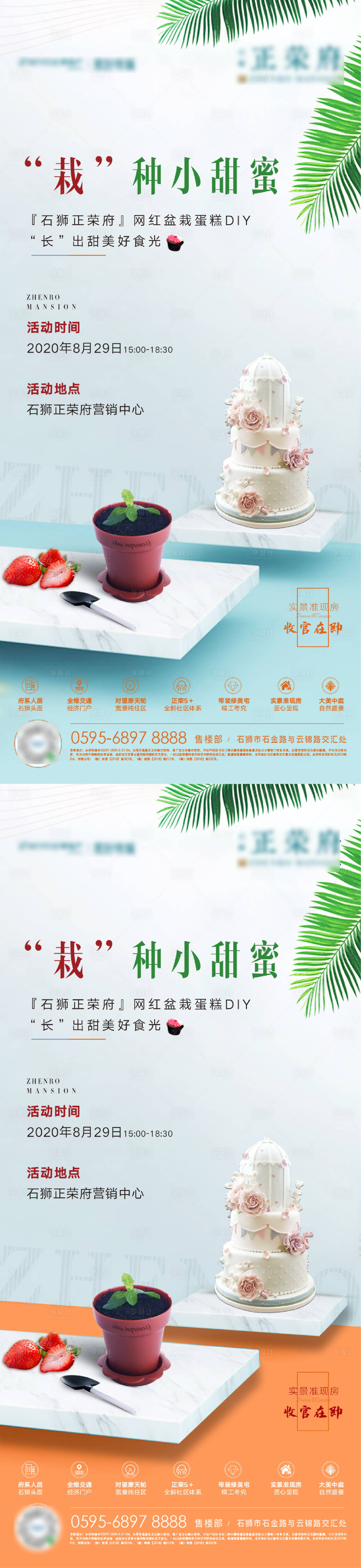 源文件下载【享设计】搜索编号：58430002135056293【地产暖场活动系列海报】