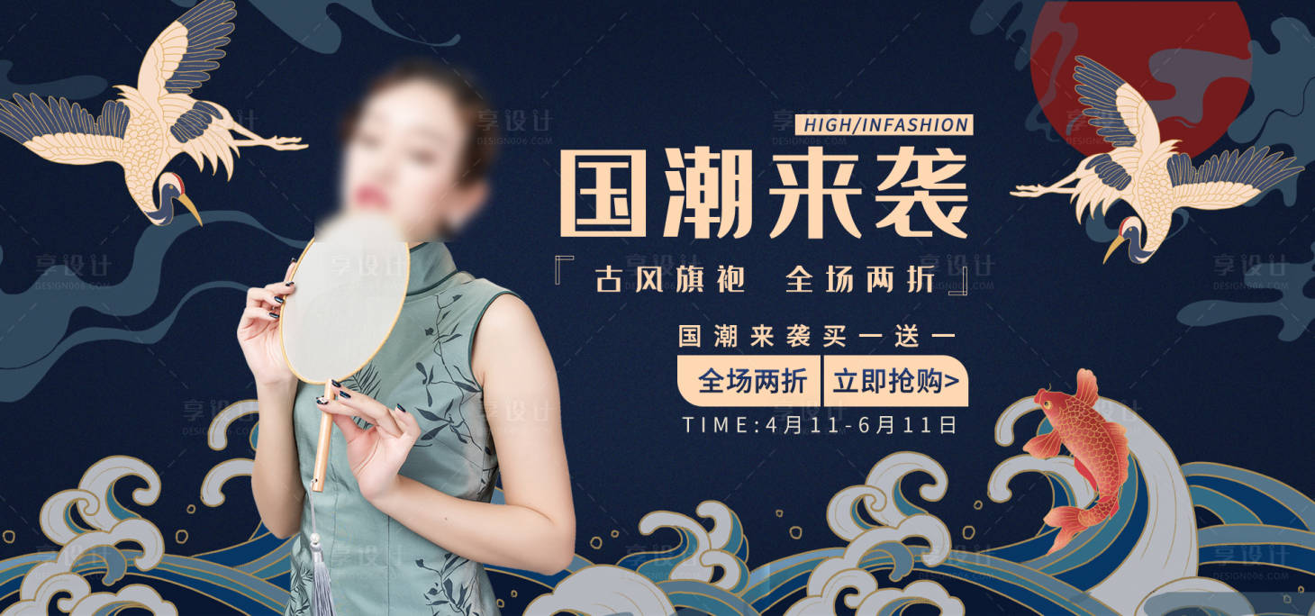 源文件下载【享设计】搜索编号：13100002228753414【国潮旗袍主画面】