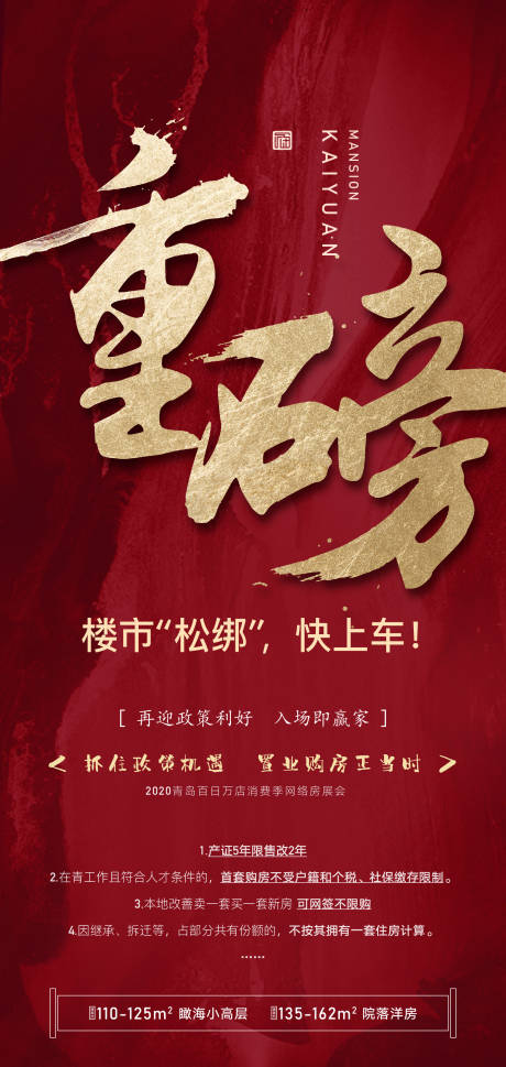 源文件下载【地产重磅红金海报】编号：75180002259059577