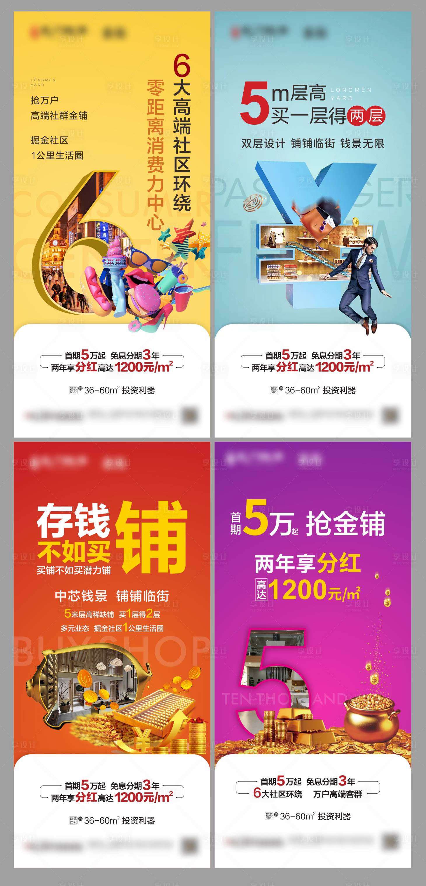 源文件下载【商业地产商铺商街系列海报】编号：76680002193369482