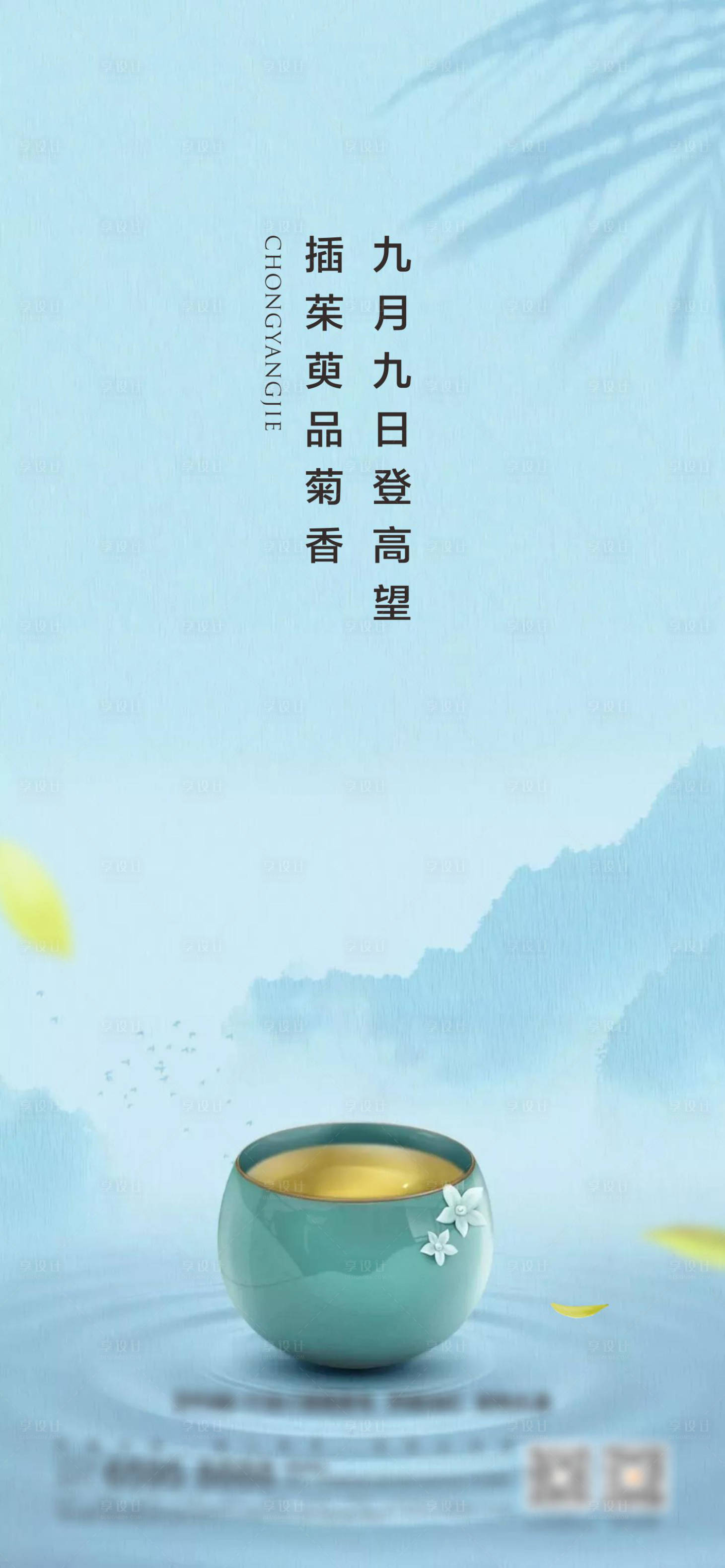 源文件下载【重阳节节气海报】编号：19460002340078998