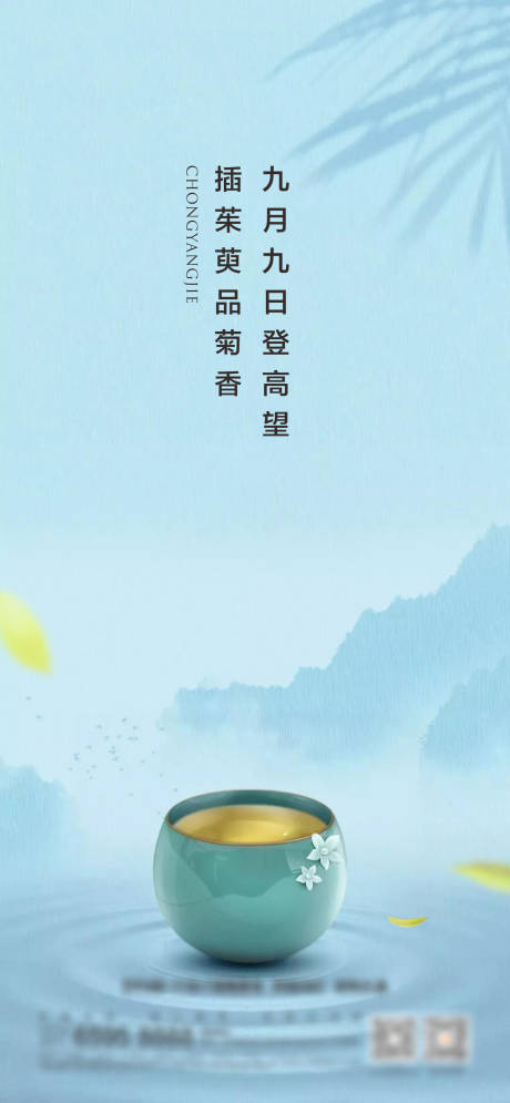 重阳节节气海报