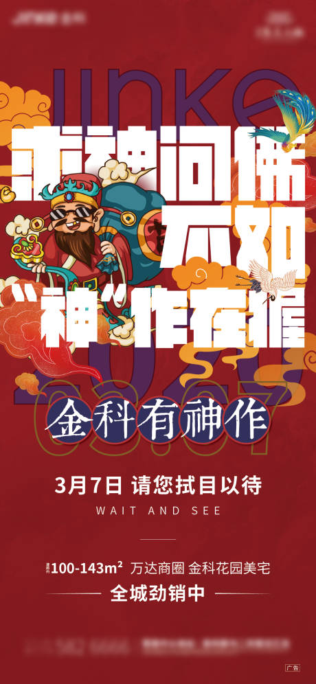 源文件下載【享設計】搜索編號：10210002412387121【財神爺國潮插畫海報】
