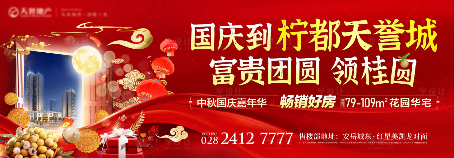 源文件下载【地产中秋节热销领礼品活动海报】编号：40600002307775798
