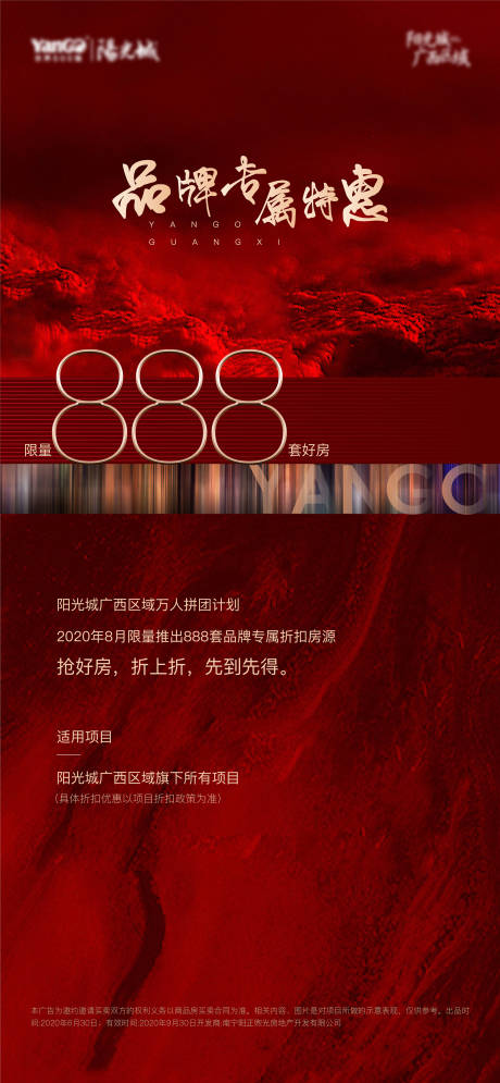 源文件下载【享设计】搜索编号：61120002135205843【地产品牌特惠海报】