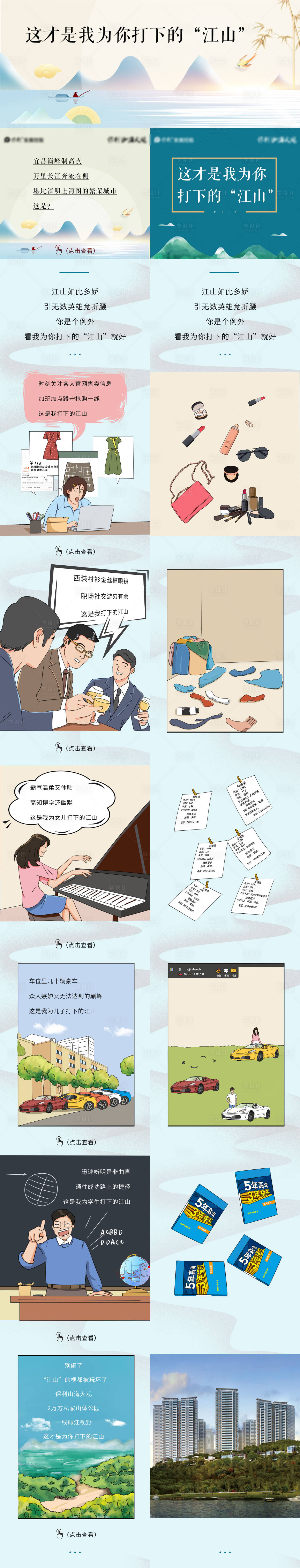 源文件下载【手绘卡通地产微信点击互动长图】编号：36690002415163314