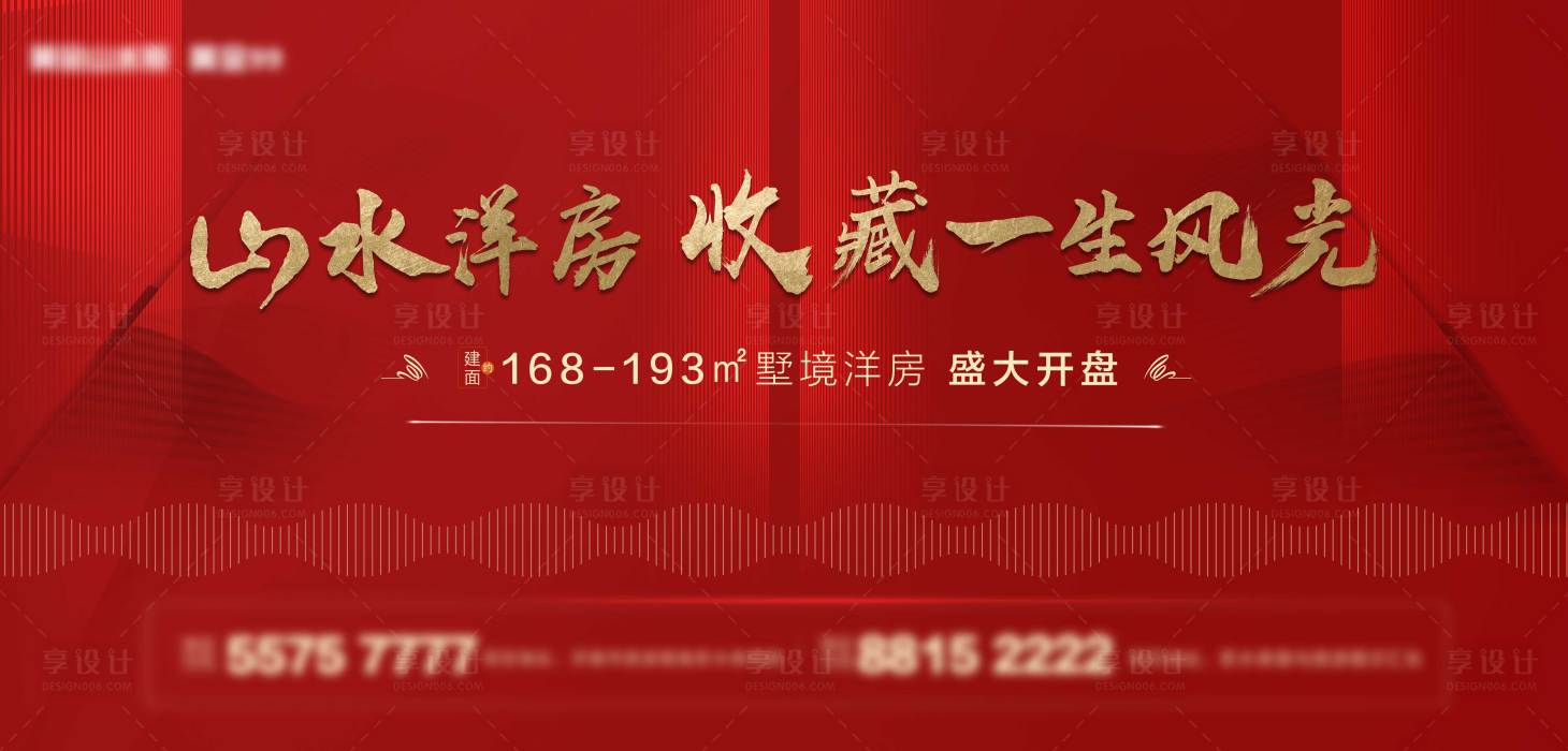 源文件下载【享设计】搜索编号：84840002370388765【地产红金开盘主画面】
