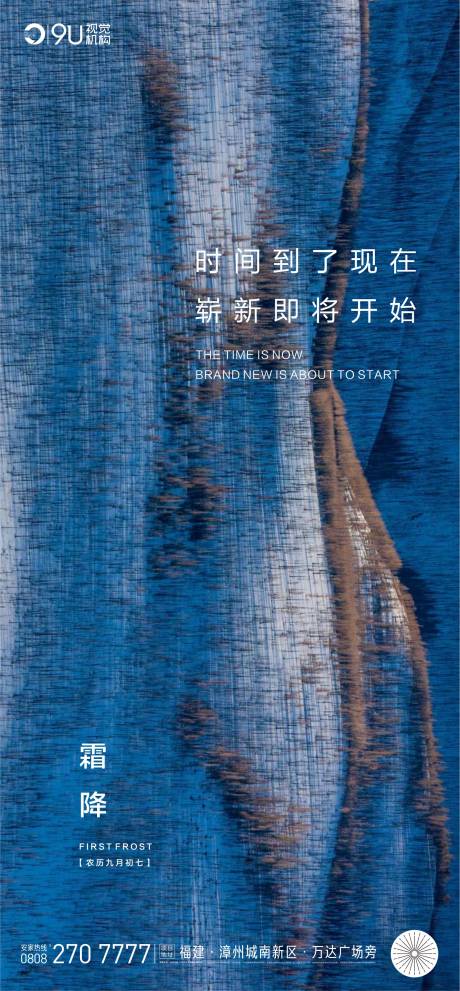 源文件下载【地产霜降节气海报】编号：68230002202162521