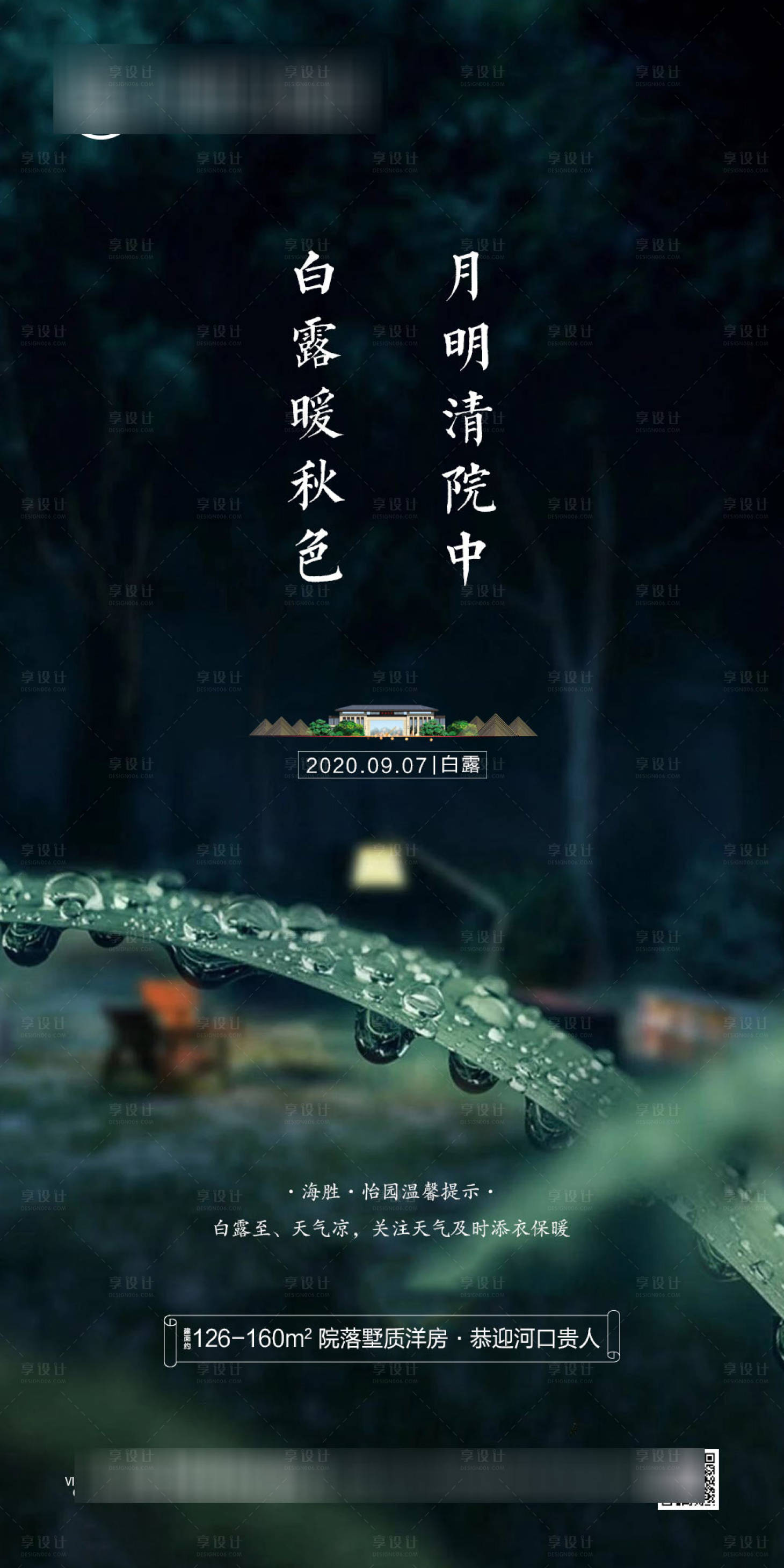 源文件下載【享設(shè)計】搜索編號：16710002392595391【地產(chǎn)白露節(jié)氣海報】