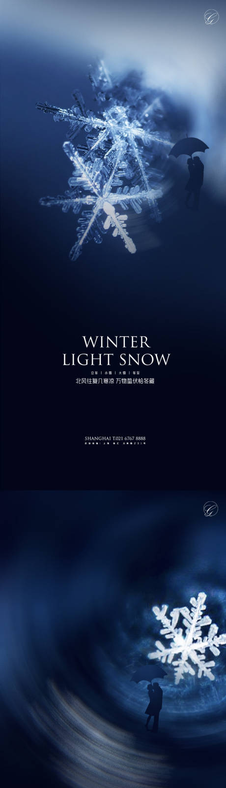 源文件下载【立冬小雪大雪冬至系列海报】编号：28310002289979283