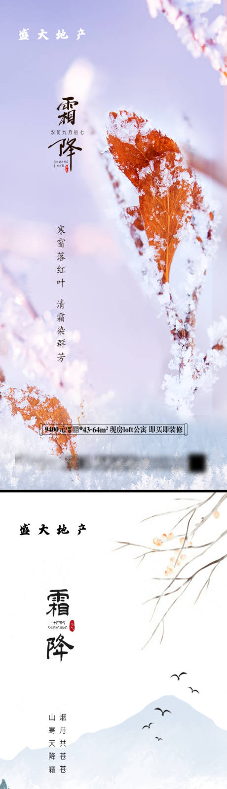 源文件下载【享设计】搜索编号：13100002329315585【霜降节气微信海报】
