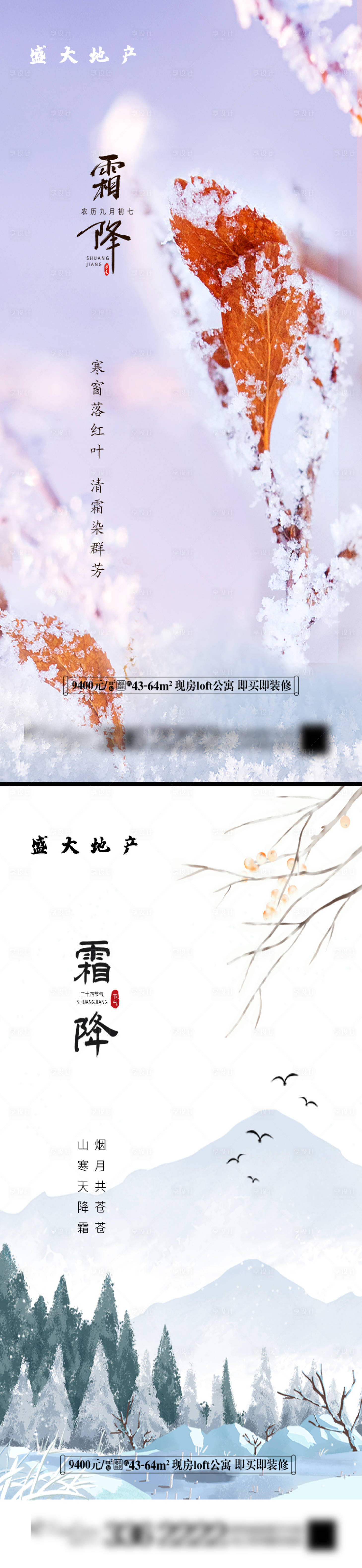源文件下载【享设计】搜索编号：13100002329315585【霜降节气微信海报】