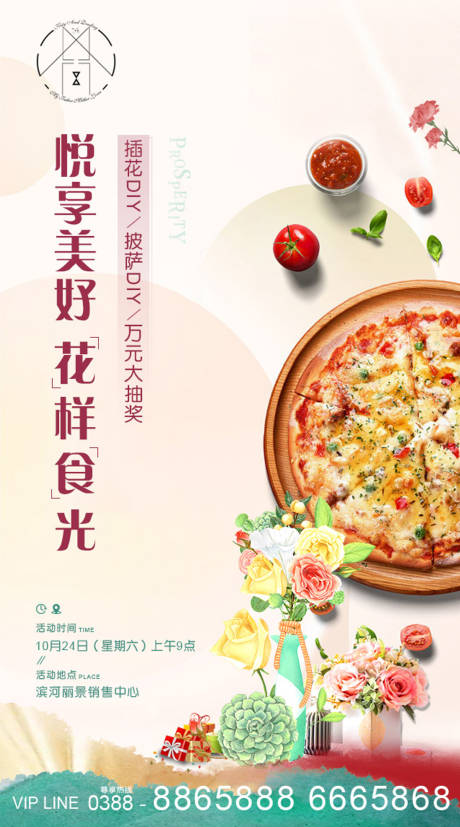 源文件下载【地产披萨活动海报】编号：32510002389798125