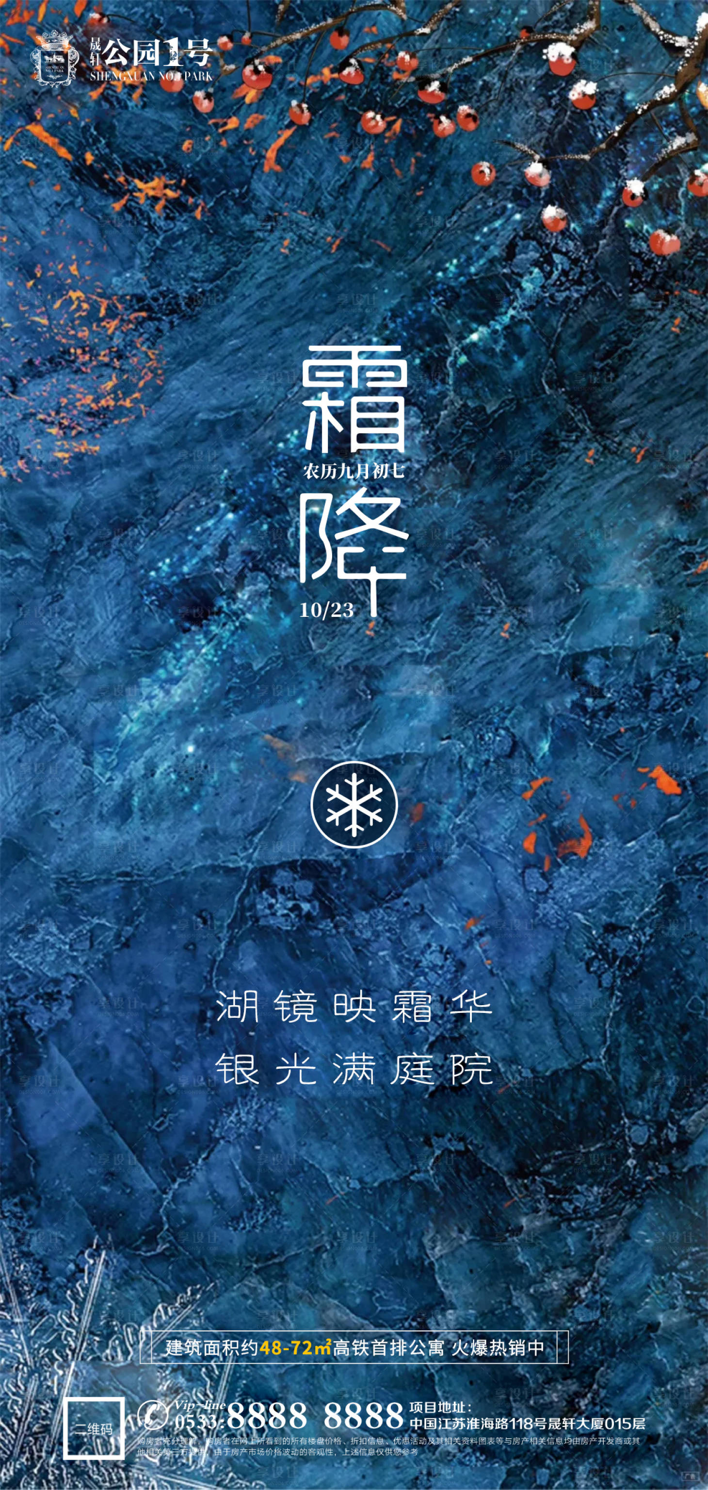 源文件下載【享設計】搜索編號：92070002292369613【霜降節氣微信朋友圈刷屏】