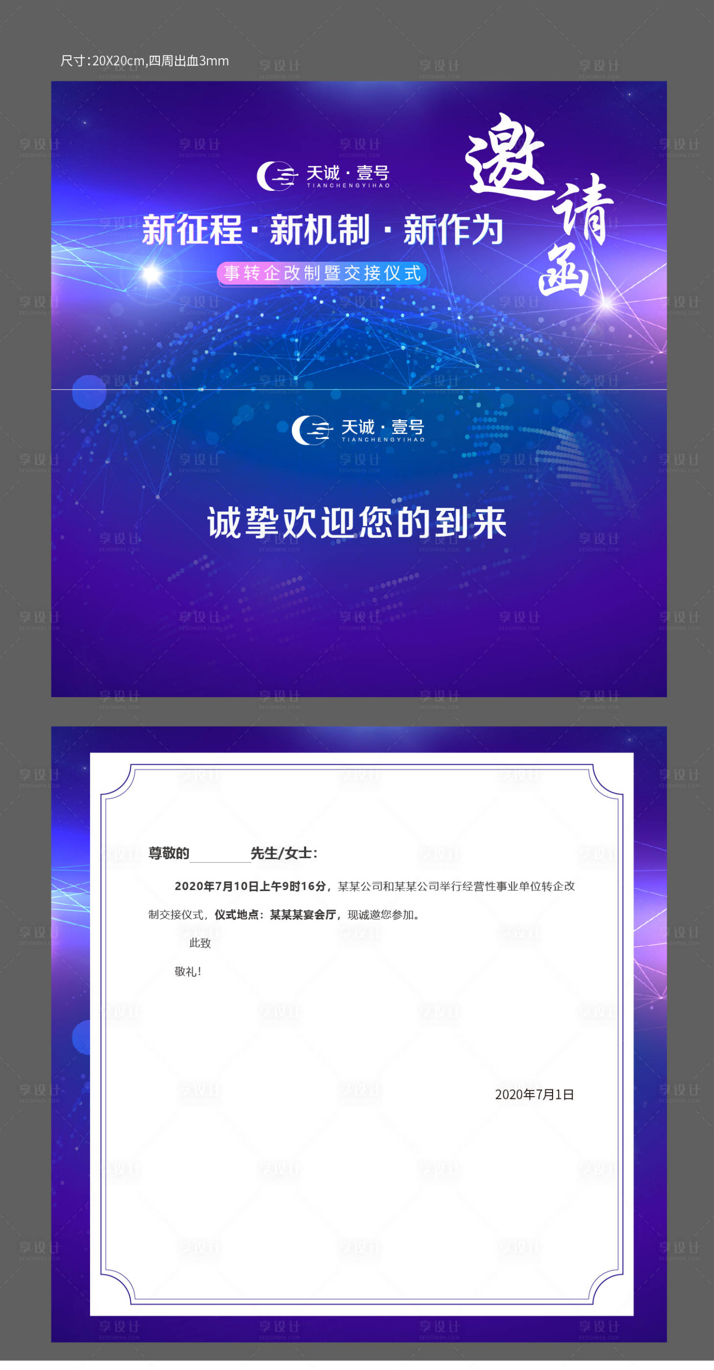 源文件下載【地產活動邀請函】編號：79510002274698749