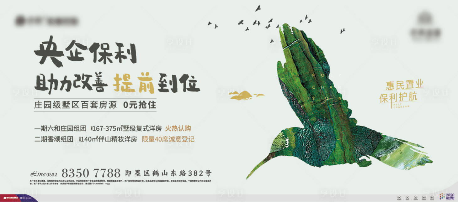 源文件下载【享设计】搜索编号：45250002323352222【地产主形象】