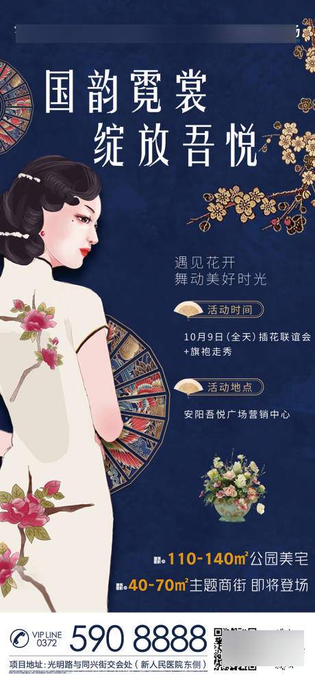源文件下载【旗袍活动刷屏】编号：29120002220361479