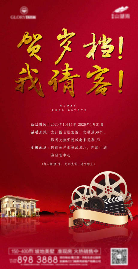 源文件下载【电影票活动海报】编号：45370002419323195