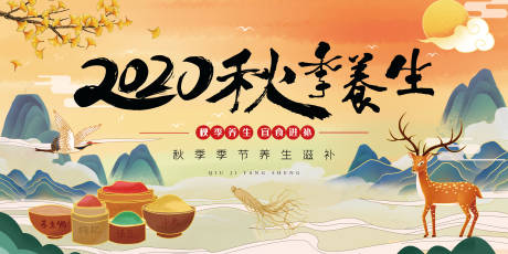 源文件下载【房地产五谷养生活动展板】编号：25250002209588699