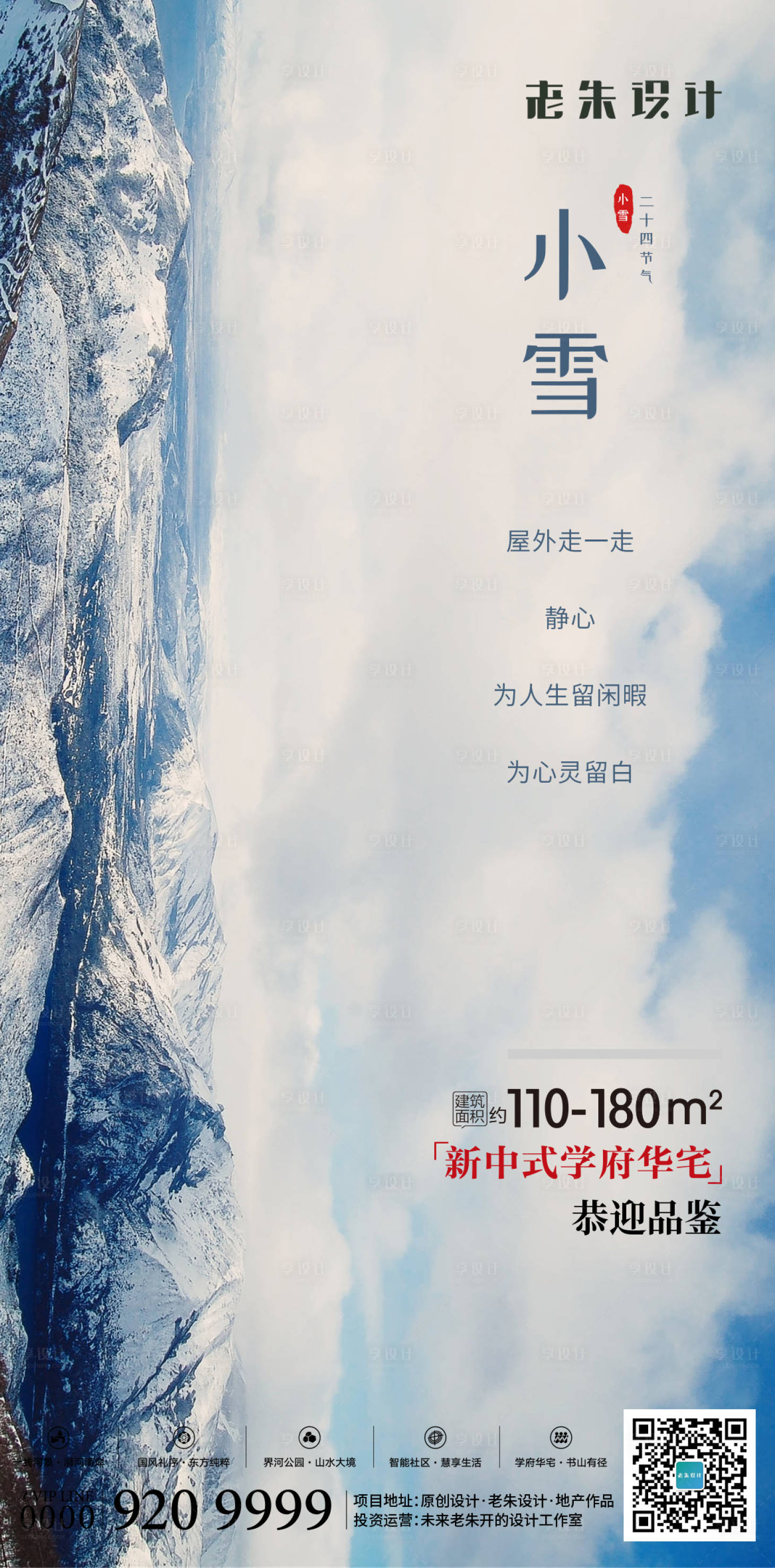 源文件下载【地产小雪节气海报】编号：94950002367174959