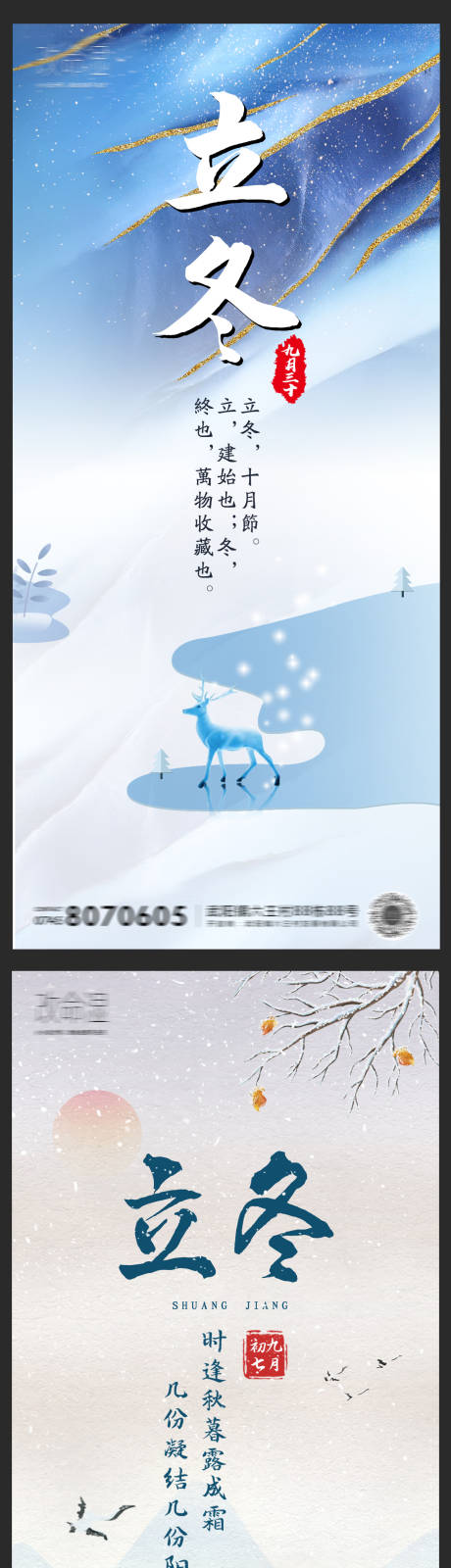 源文件下載【享設計】搜索編號：38170002369314388【房地產立冬海報】