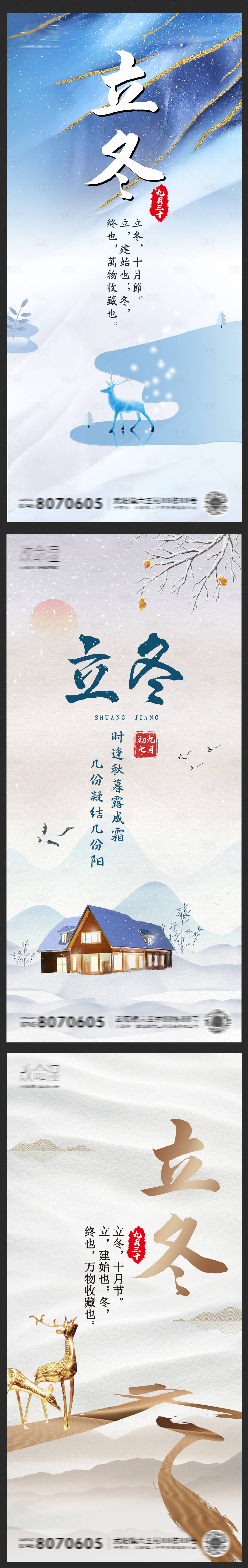 源文件下载【享设计】搜索编号：38170002369314388【房地产立冬海报】