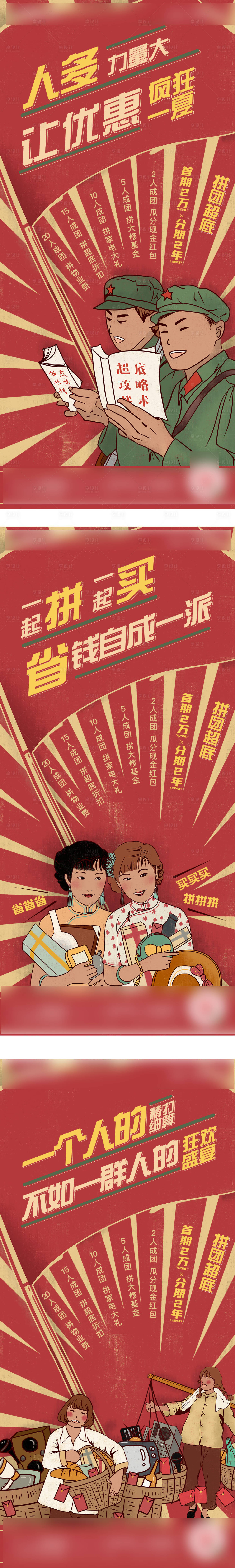 源文件下載【享設計】搜索編號：99590002243991059【創意刷屏雙十一活動復古插畫海報】
